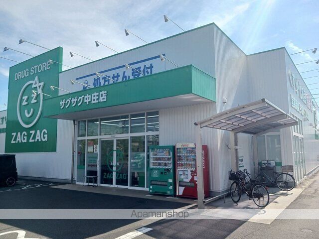 ドラックストア　ザグザグ中庄店（ドラッグストア）まで900m