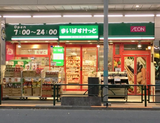スーパー　まいばすけっと小石川2丁目店（スーパー）まで48m