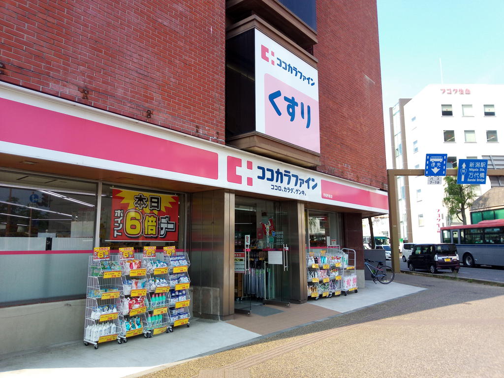ドラックストア　ココカラファイン新潟市役所前店（ドラッグストア）まで925m