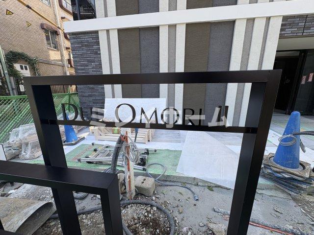 ドゥーエ大森IIのその他写真
