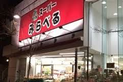 コーポ中井の周辺写真