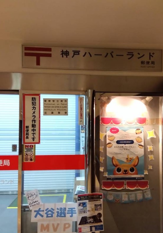 郵便局　神戸ハーバーランド郵便局（郵便局）まで409m