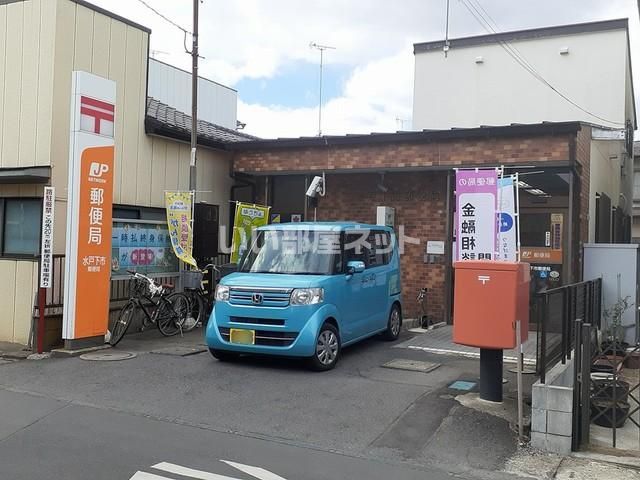 郵便局　水戸下市郵便局（郵便局）まで666m