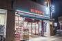 スーパー　まいばすけっと秋葉原昭和通り店（スーパー）まで332m