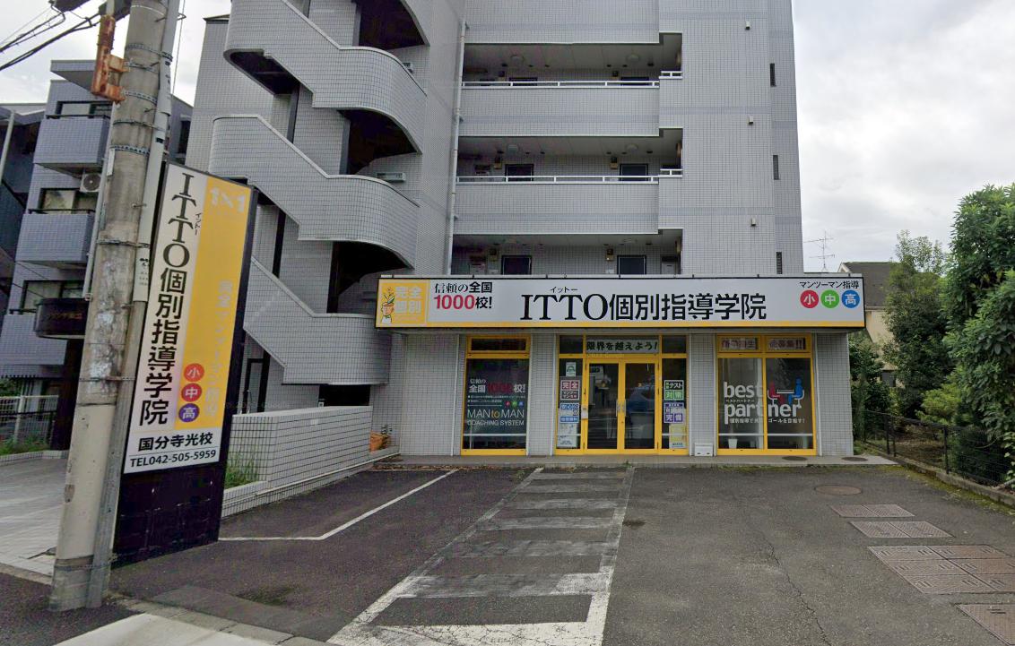 その他　ITTO個別指導学院 国分寺光校（その他）まで266m