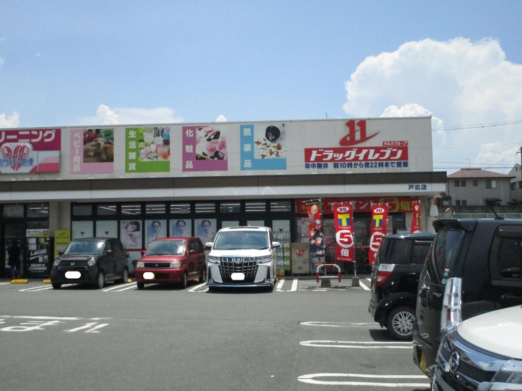 ドラックストア　ドラッグイレブン 戸島店（ドラッグストア）まで2015m