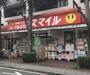 ドラックストア　ドラッグストアスマイル国立店（ドラッグストア）まで269m