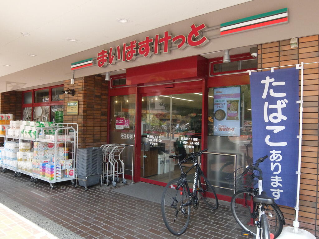 スーパー　まいばすけっと綱島西2丁目店（スーパー）まで320m