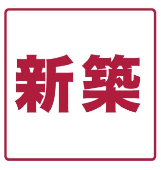その他　令和5年5月新築