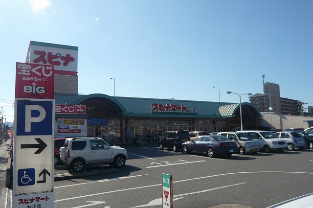 スーパー　スピナマート中井店（スーパー）まで698m