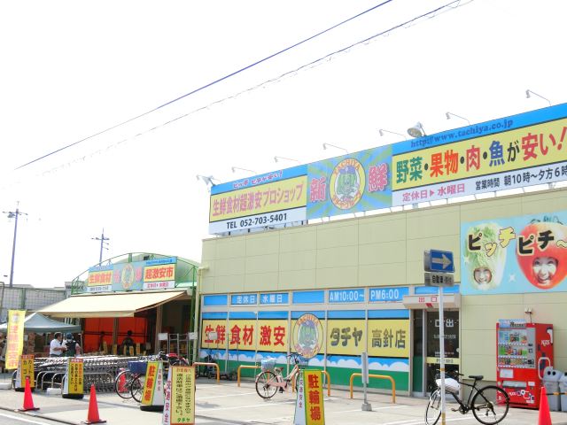 スーパー　フィールクオリテ名東高針店（スーパー）まで210m