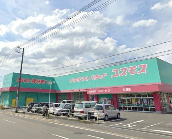 ドラックストア　（株）コスモス薬品／ディスカウントドラッグコスモス引野店（ドラッグストア）まで1297m