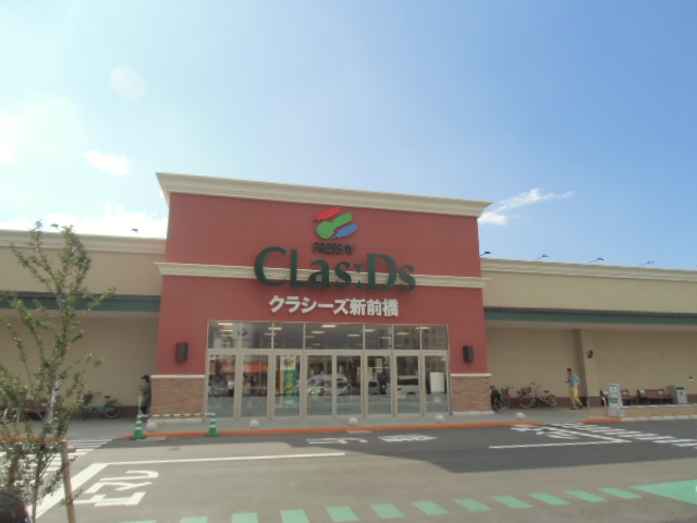 スーパー　フレッセイクラシーズ新前橋（スーパー）まで800m