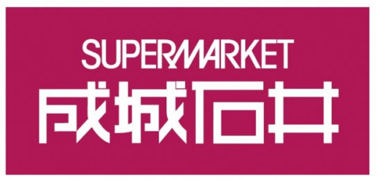 【堺市堺区中田出井町のアパートのスーパー】