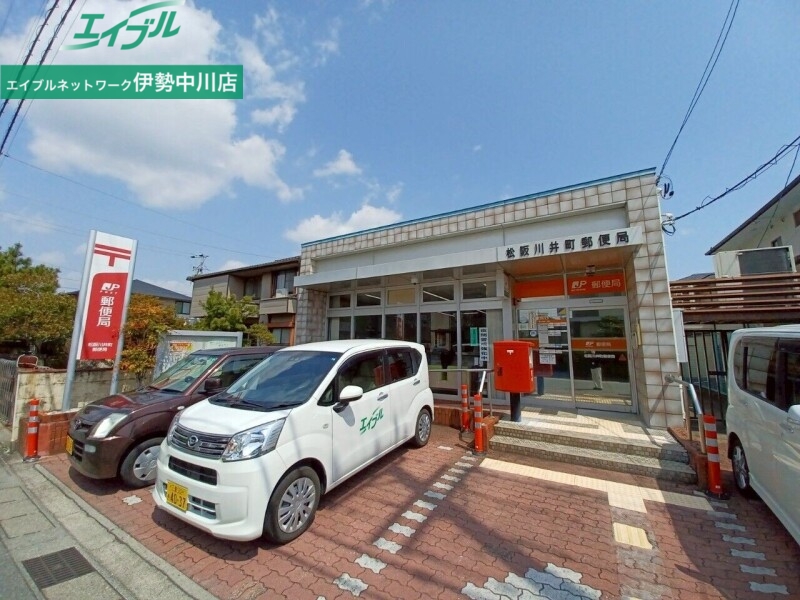 郵便局　松阪川井町郵便局（郵便局）まで545m