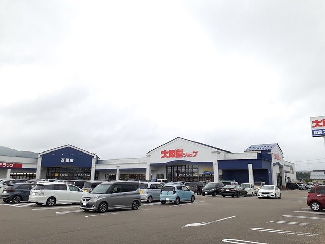 スーパー　大阪屋ショップ（スーパー）まで2400m