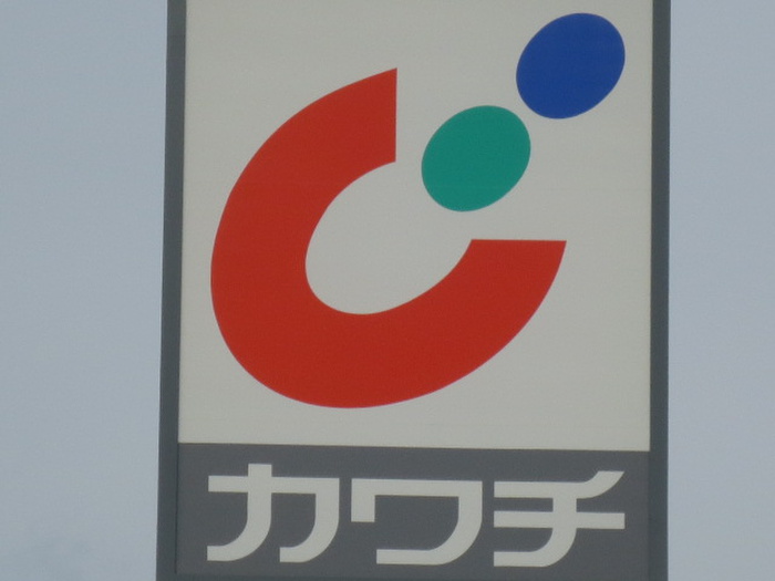 ドラックストア　カワチ（ドラッグストア）まで450m