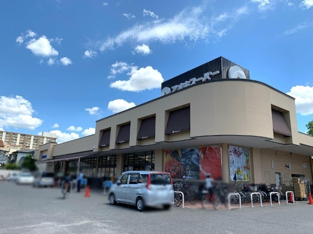 スーパー　アオキスーパー上飯田店（スーパー）まで362m
