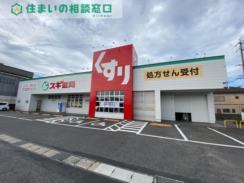 ドラックストア　スギ薬局平坂店（ドラッグストア）まで1132m