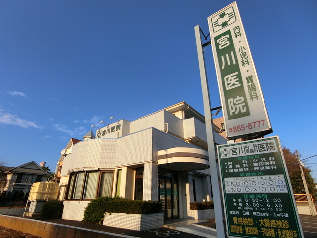 病院　宮川医院（病院）まで170m