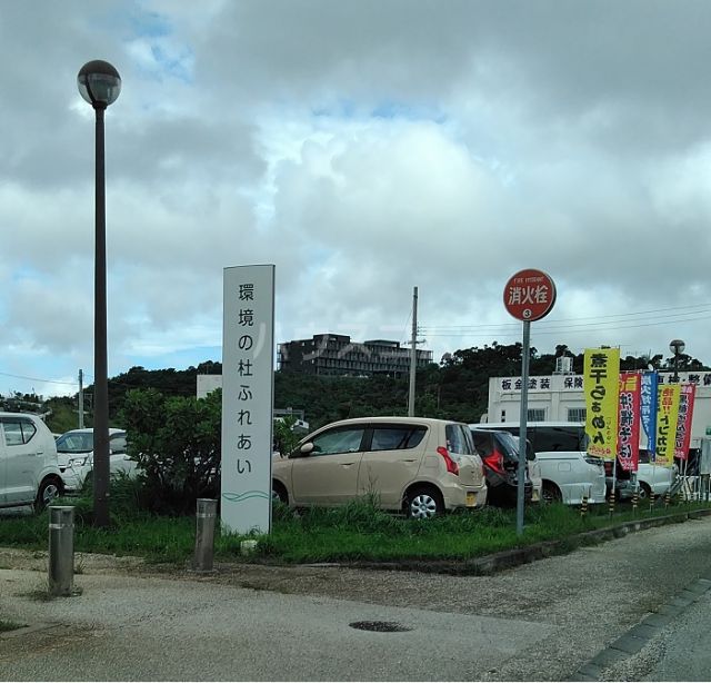 その他　環境の杜ふれあい（その他）まで2030m