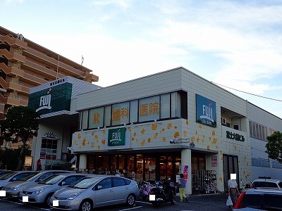 スーパー　Fuji大船店（スーパー）まで538m