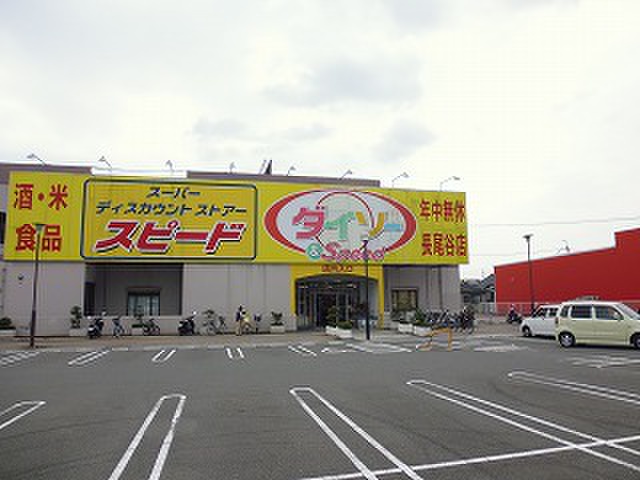 その他　ダイソー（その他）まで1050m