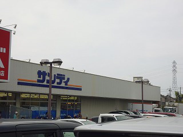 スーパー　サンディ（スーパー）まで1150m