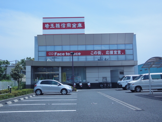 その他　埼玉縣信用金庫東八潮支店（その他）まで499m