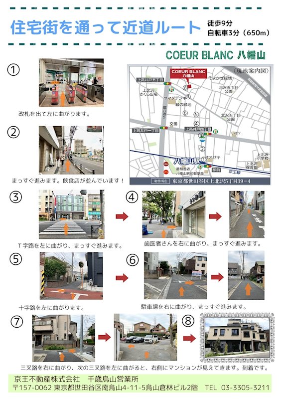その他　住宅街を通って近道ルートマップ