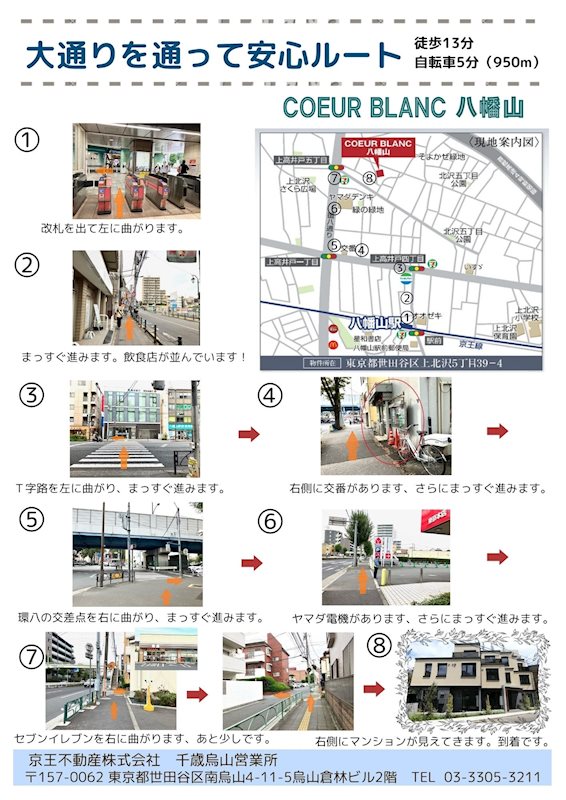 その他共有部分　大通りを通って安心ルートマップ