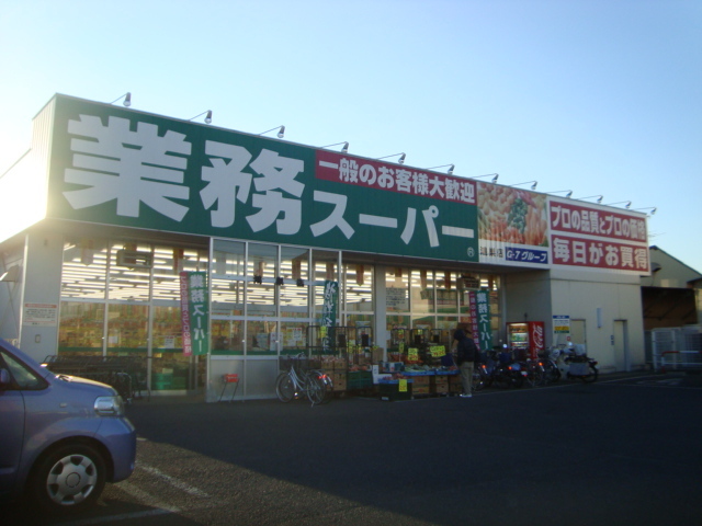その他　業務スーパー鴻巣店（その他）まで1111m