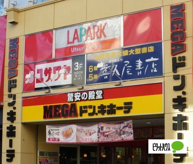 スーパー　ＭＥＧＡドン・キホーテ宇都宮店（スーパー）まで700m