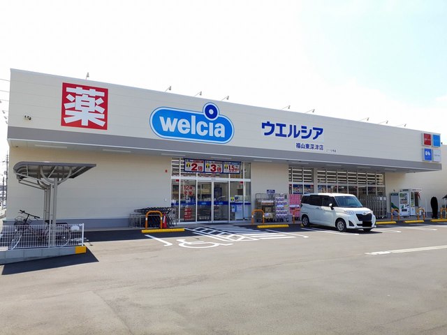 ドラックストア　ウエルシア福山東深津店（ドラッグストア）まで222m