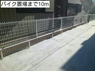 その他　バイク置場（その他）まで10m