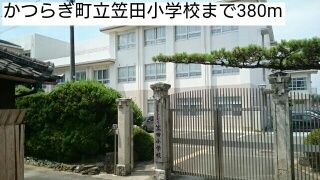 小学校　かつらぎ町立笠田小学校様（小学校）まで380m