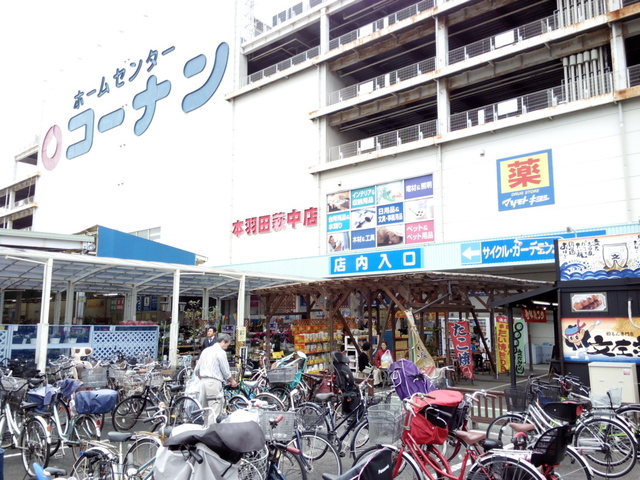 ホームセンター　ホームセンターコーナン本羽田萩中店（ホームセンター）まで862m