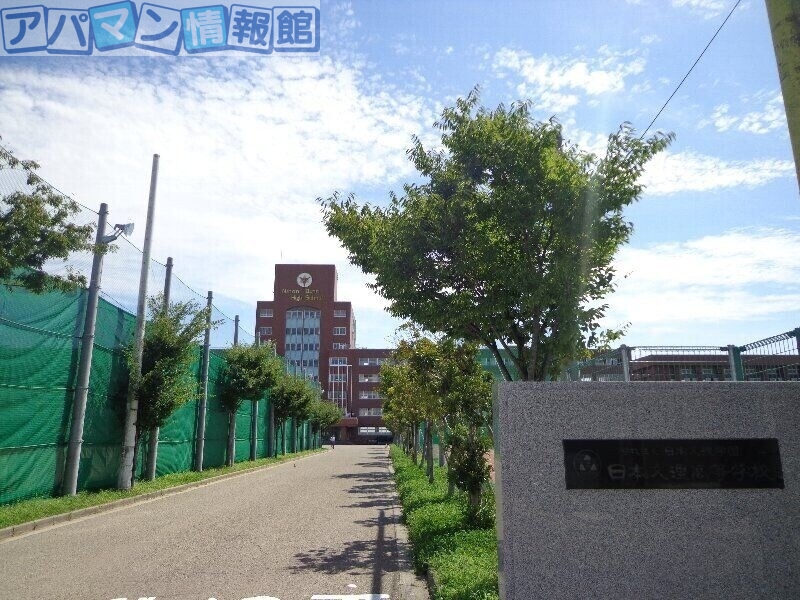 高校・高専　私立日本文理高校（高校・高専）まで323m