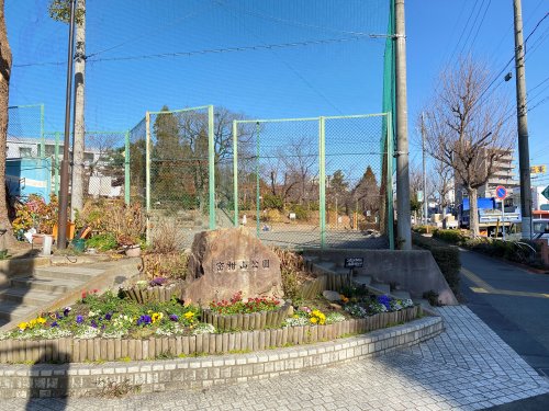 その他　蜜柑山公園（その他）まで991m