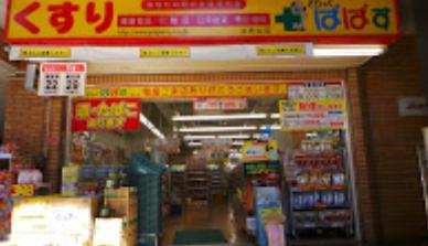 ドラックストア　どらっぐぱぱす北青山店（ドラッグストア）まで348m
