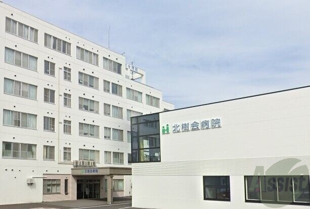 病院　医療法人社団北樹会病院（病院）まで1090m