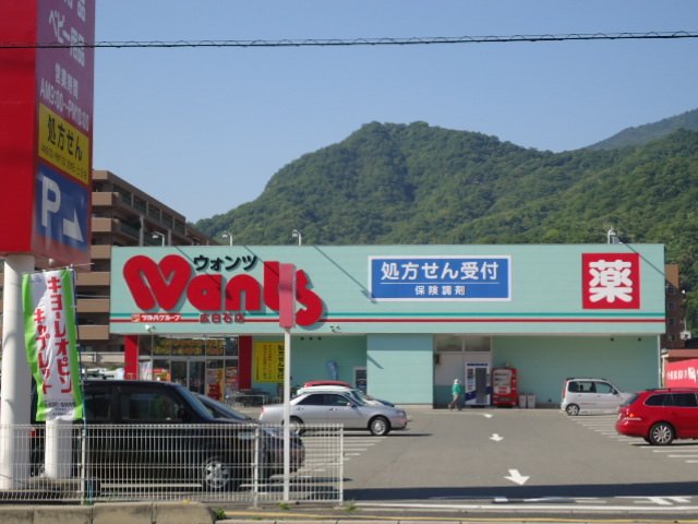 その他　ウォンツ広白石店（その他）まで898m