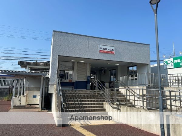 その他　鳥取ノ荘駅（その他）まで444m