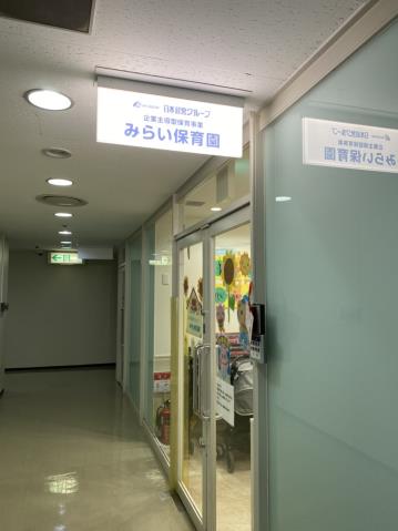 幼稚園・保育園　みらい保育園（幼稚園・保育園）まで476m