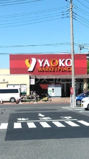 スーパー　ヤオコー 新白岡店（スーパー）まで1162m