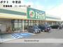 スーパー　ポテト中里店（スーパー）まで553m