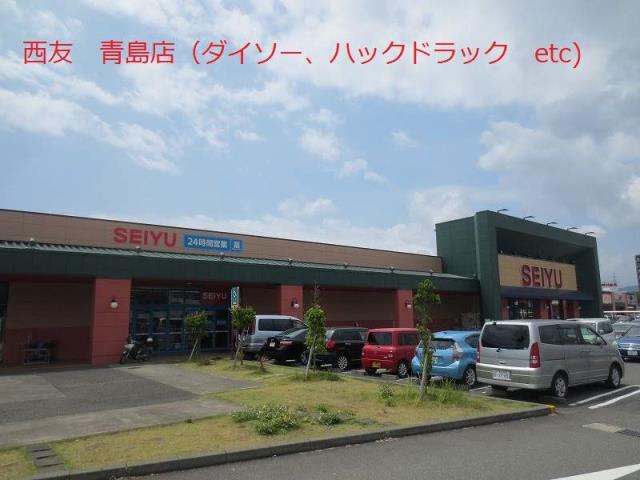 スーパー　西友青島店（スーパー）まで1400m