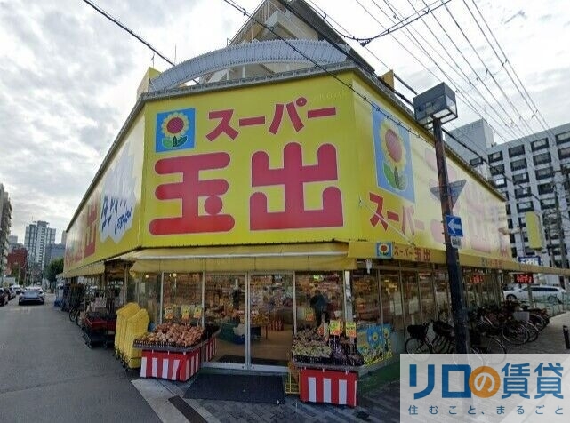 スーパー　スーパー玉出淀川店（スーパー）まで167m