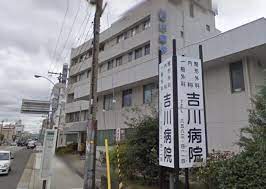 病院　吉川病院（病院）まで607m