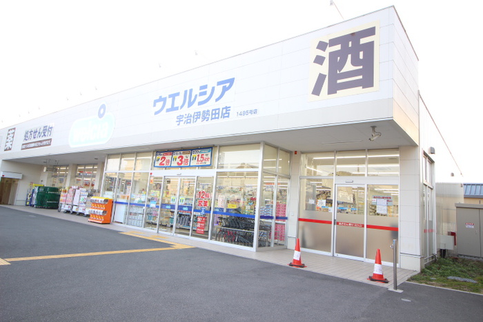 ドラックストア　ウエルシア（ドラッグストア）まで600m